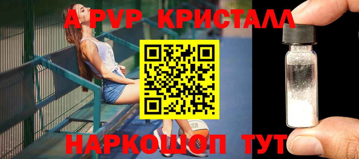 A PVP Соль  Вход с VPN  Чебаркуль  A-PVP Соль 