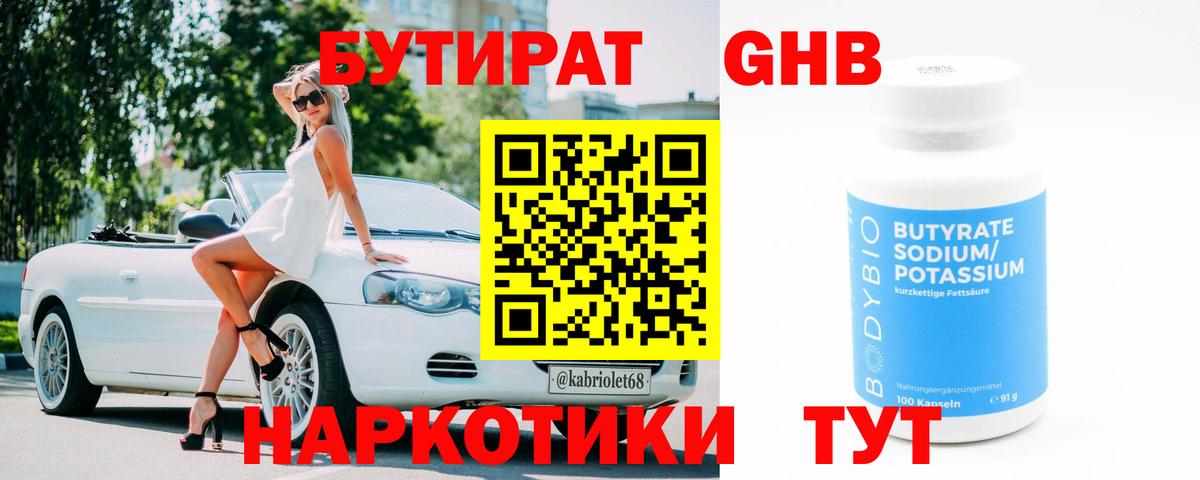 Чебаркуль  БУТИРАТ  Вход с VPN  Бутират оксана 