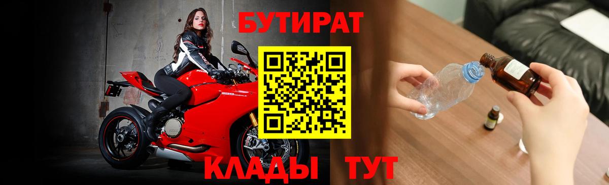 Бутират жидкий экстази Чебаркуль