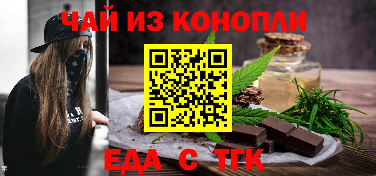 Чебаркуль  Еда ТГК марихуана  Вход с VPN 