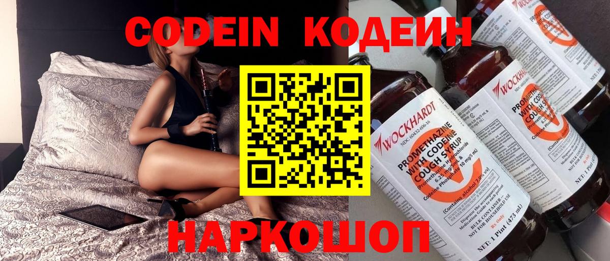 Кодеиновый сироп Lean Purple Drank  Вход с VPN  Чебаркуль  Codein напиток Lean (лин) 