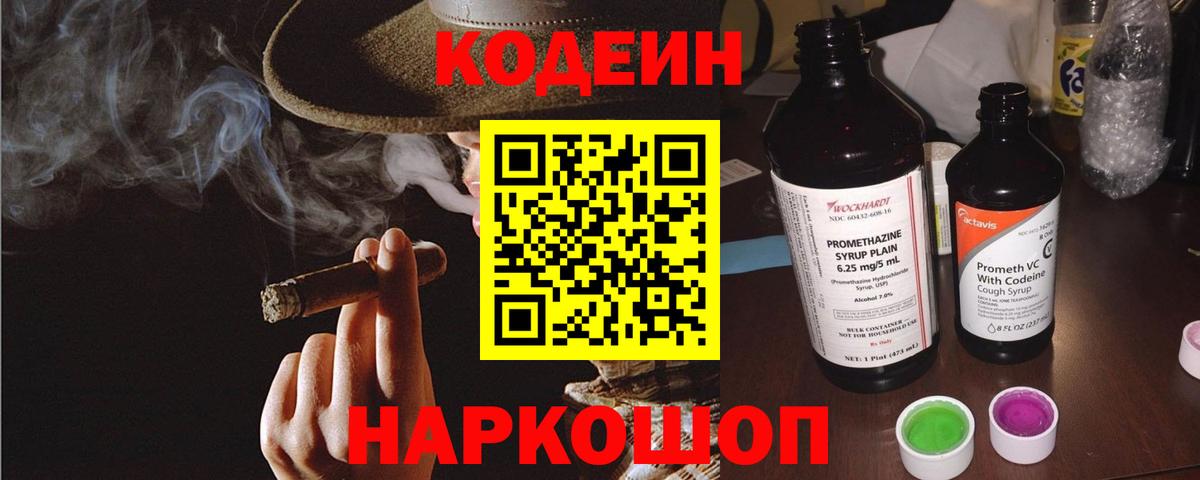 Codein напиток Lean (лин) Чебаркуль