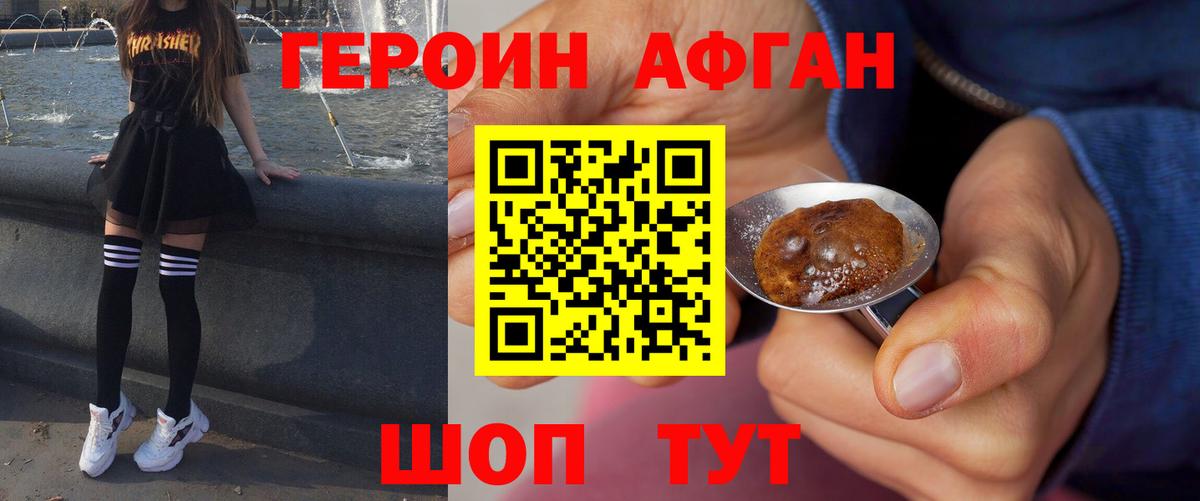 Чебаркуль  Героин афганец  ГЕРОИН  Вход с VPN 