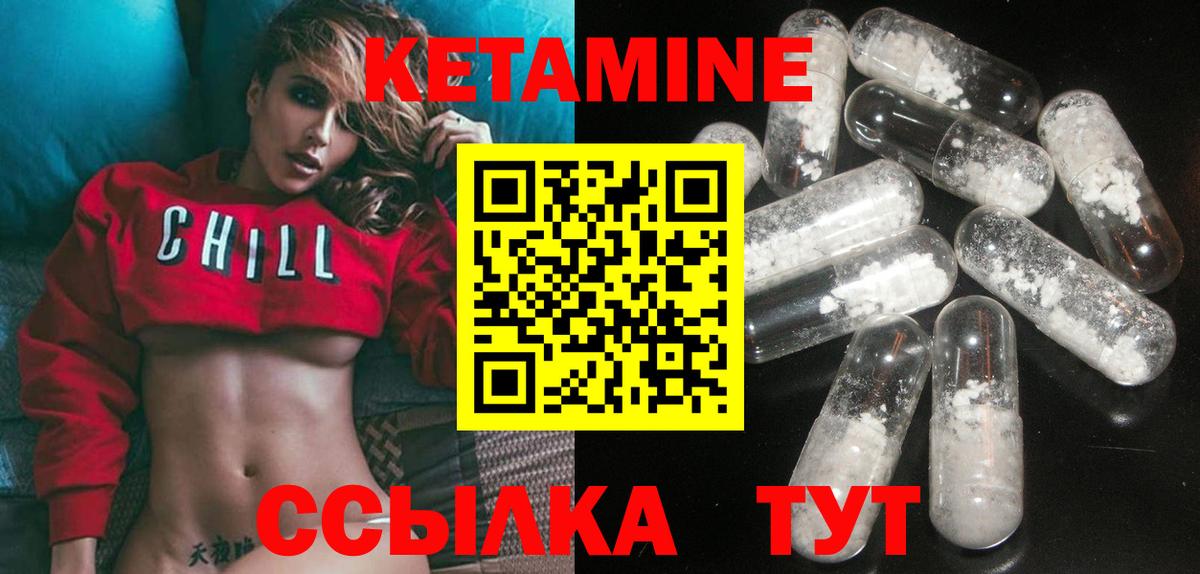 КЕТАМИН VHQ Чебаркуль